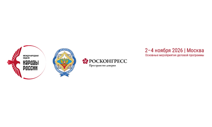 Началась аккредитация представителей СМИ и блогосферы на Международную неделю «Народы России»