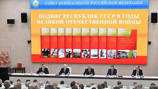В Совете Безопасности Российской Федерации состоялась торжественная презентация серии документальных сборников «Республики – фронту 1941-1945»