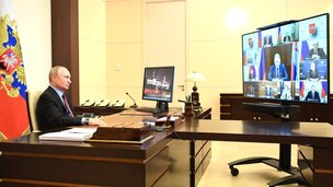 Президент в режиме видеоконференции провёл совещание с постоянными членами Совета Безопасности Российской Федерации