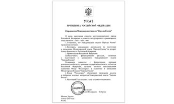 Секретарь Совета Безопасности России Сергей Шойгу: Мероприятия в рамках Международной недели «Народы России» станут примером того, как нужно беречь и приумножать наше цивилизационное богатство, сохранять уникальное историческое и культурное наследие народов России и СНГ